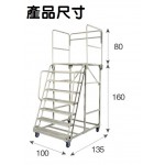 STARCO LT-5 五級登高車