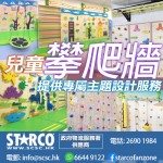 STARCO KDCW6 兒童感統訓練攀爬牆