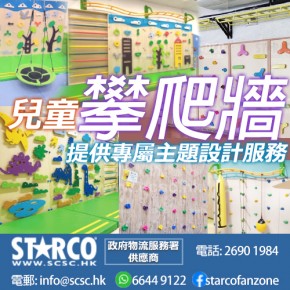 STARCO KDCW6 兒童感統訓練攀爬牆