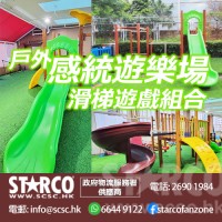 STARCO WPY60A 戶外感統遊樂場 滑梯遊戲組合