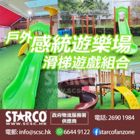 STARCO WPY60A 戶外感統遊樂場 滑梯遊戲組合