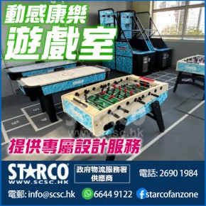 STARCO MAGMP6 動感康樂遊戲室 專屬設計服務