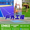 STARCO UDPRT5 戶外工程