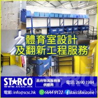 STARCO PERM23 體育室設計及翻新工程
