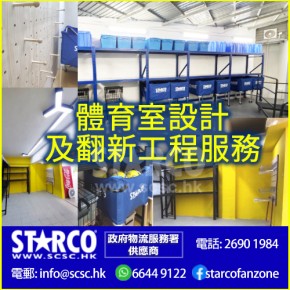 STARCO PERM23 體育室設計及翻新工程