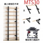 STARCO MTS30 牆上健身肋木架