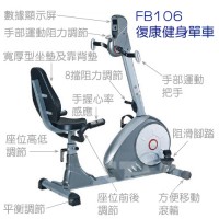 FB106 復康健身單車機 室內運動單車機