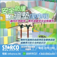 STARCO WLMT3 室內遊戲活動室安全牆墊 歐盟認證 / 香港消防安全認證規格