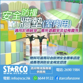 STARCO WLMT3 室內遊戲活動室安全牆墊 歐盟認證 / 香港消防安全認證規格