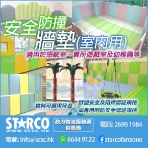 STARCO WLMT3 室內遊戲活動室安全牆墊 歐盟認証 / 香港消防安全認証規格 STARCO WLMT3 室內遊戲活動室安全牆墊 歐盟認証 / 香港消防安全認証規格