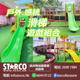 STARCO WPY60A 戶外感統滑梯遊戲組合