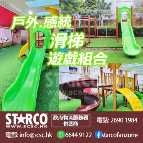STARCO WPY60A 戶外感統滑梯遊戲組合