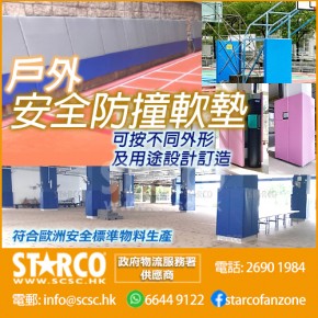 STARCO WPUD1 戶外安全防撞軟墊 歐盟規格