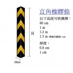RCB005 停車場防撞反光橡膠角條 (直角)