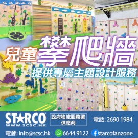 STARCO KDCW6 兒童感統訓練攀爬牆