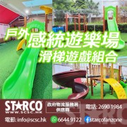 STARCO WPY60A 戶外感統遊樂場 滑梯遊戲組合