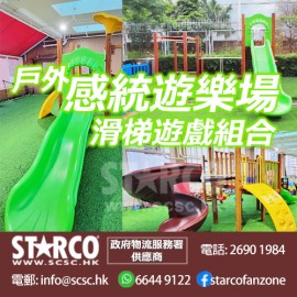 STARCO WPY60A 戶外感統遊樂場 滑梯遊戲組合