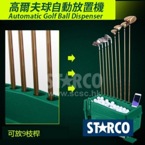 STARCO KR205 高爾夫球自動放球機