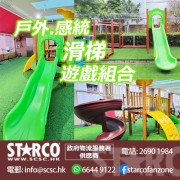STARCO WPY60A 戶外感統滑梯遊戲組合