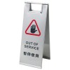 OISCE-008 摺疊式不鏽鋼警告牌